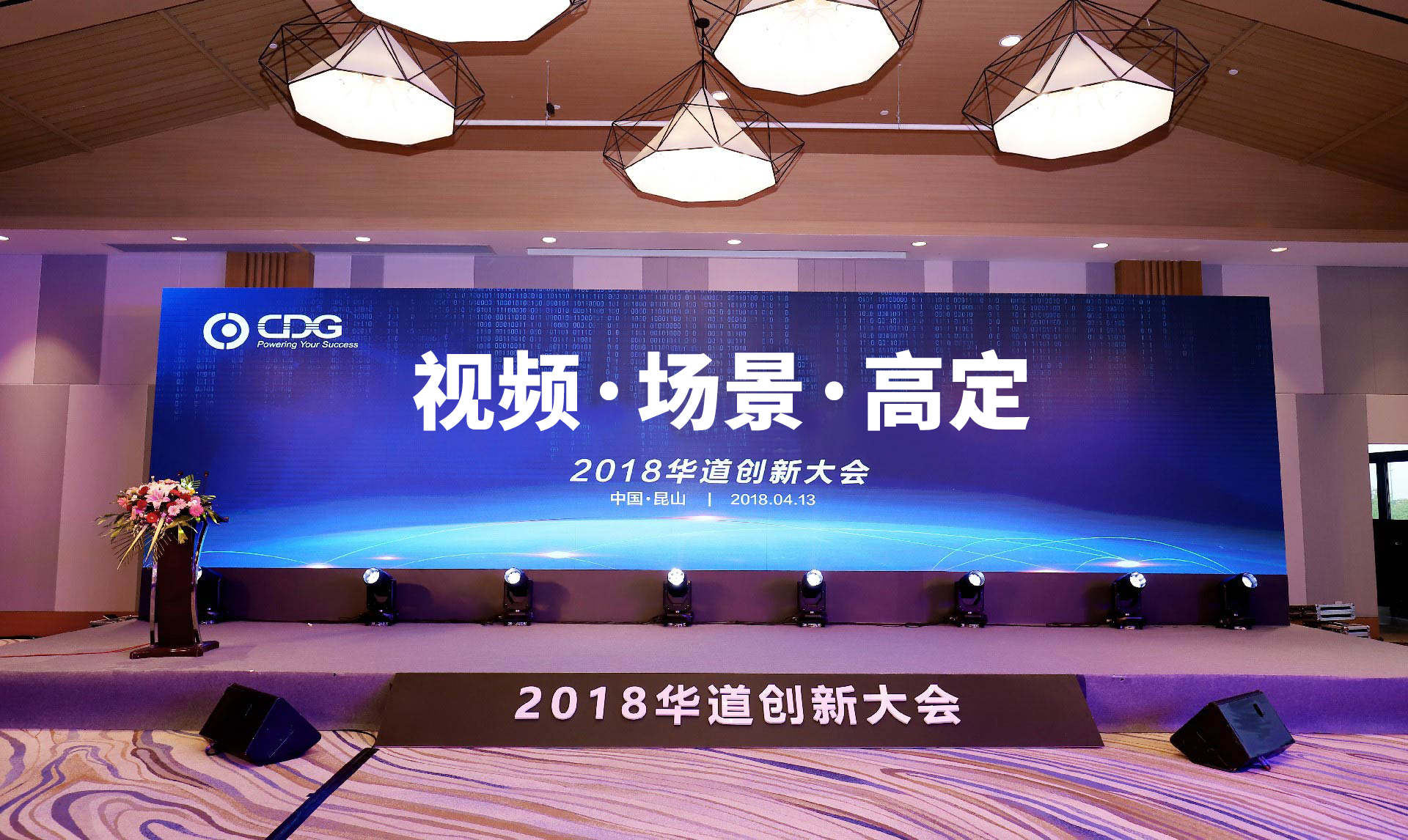 “2018bevictor伟德创新大会”成功举办，视频坐席、新场景、bevictor伟德荟引发业界热议与关注