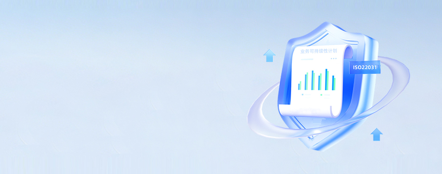 业务可持续性计划